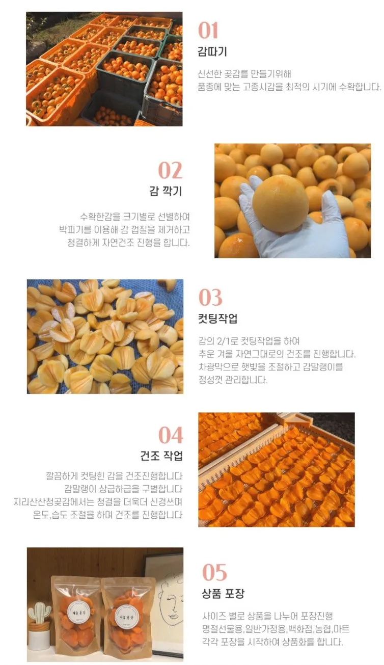Jigeum Jirisan Sancheong Premium 100% Natural Dried Fruits Persimmon Sweet Chew Desserts Made in Korean Traditional Gammalin Soft Snacks Foods Vitamin A C